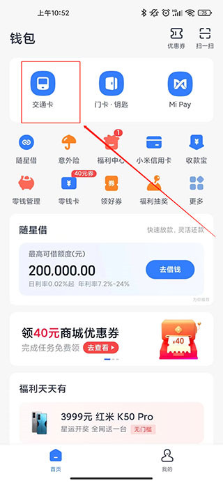 小米钱包添加公交卡教程