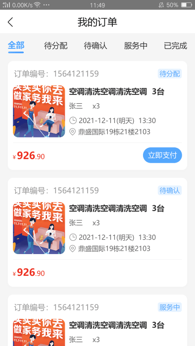 大本营家政商家版app