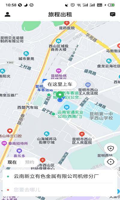 旅程出租车app