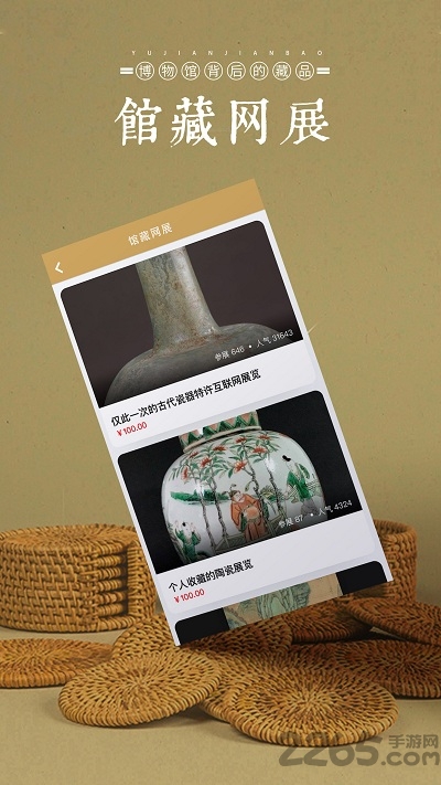 遇鉴app