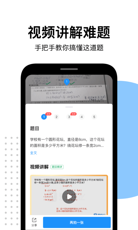 爱作业学生版客户端