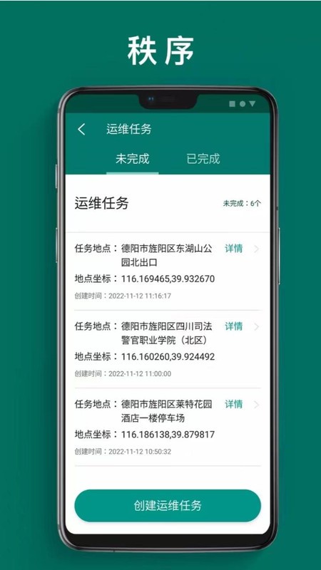 一线人员可视化管理官方最新版