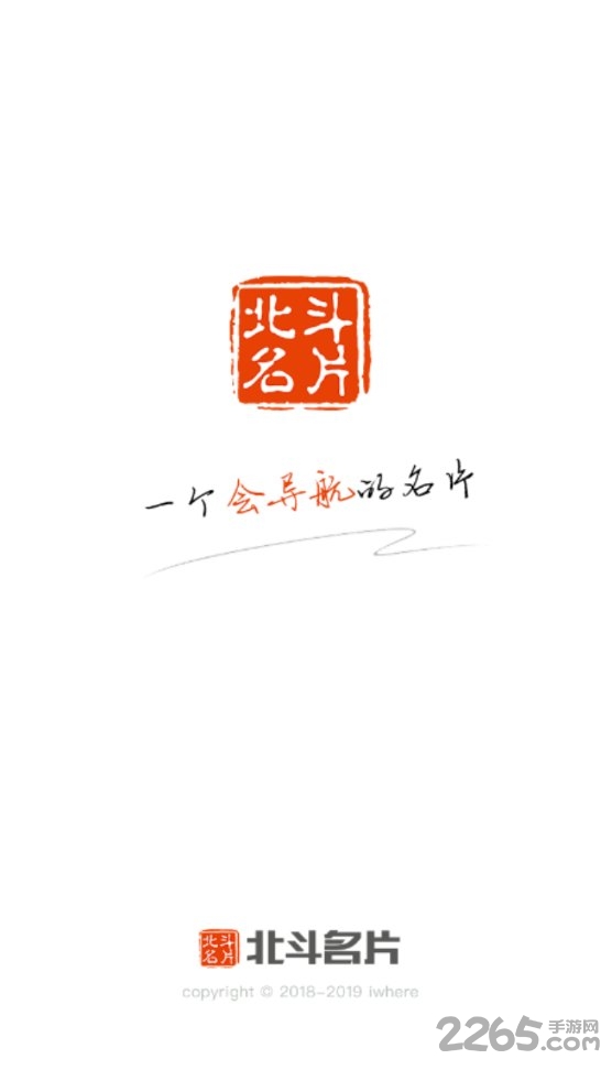北斗名片app