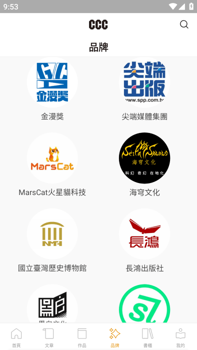 ccc追漫台app