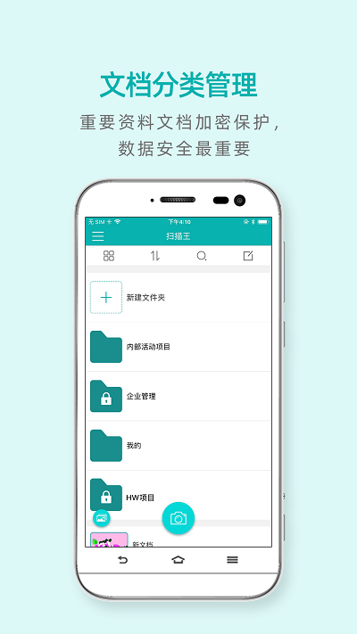 扫描王手机版