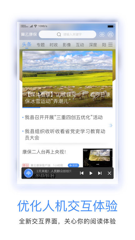 冀云康保客户端