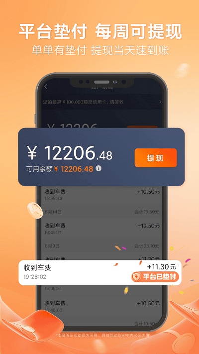 滴滴出行车主端app