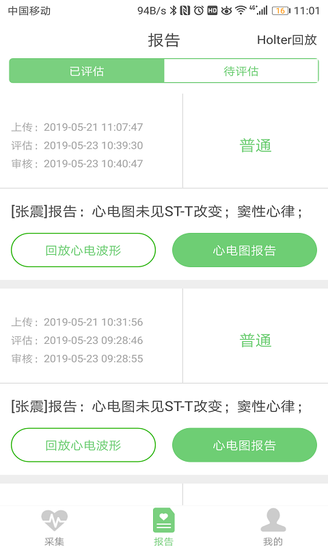 康乃心测心电app下载