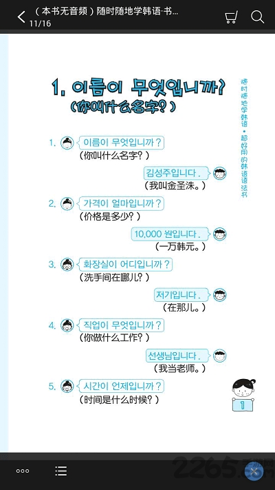 随时随地学韩语app