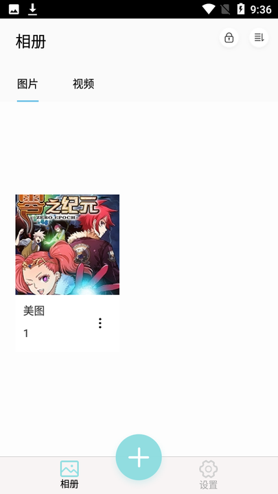 柠檬加密相册管家app下载