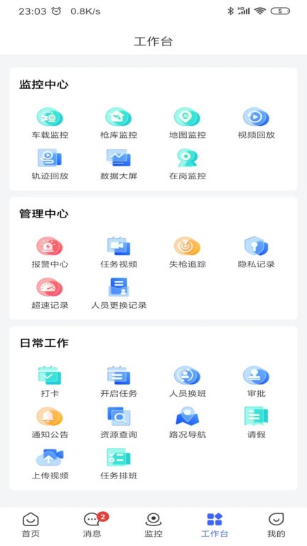 手机押运平台软件官方版