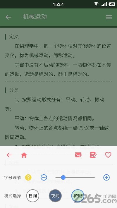 高中物理大全app