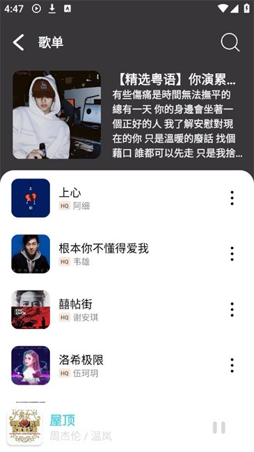 OI音乐app