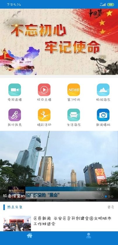 海东手机台客户端