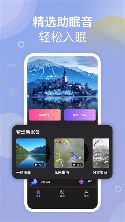 助眠小帮手app下载安装最新版