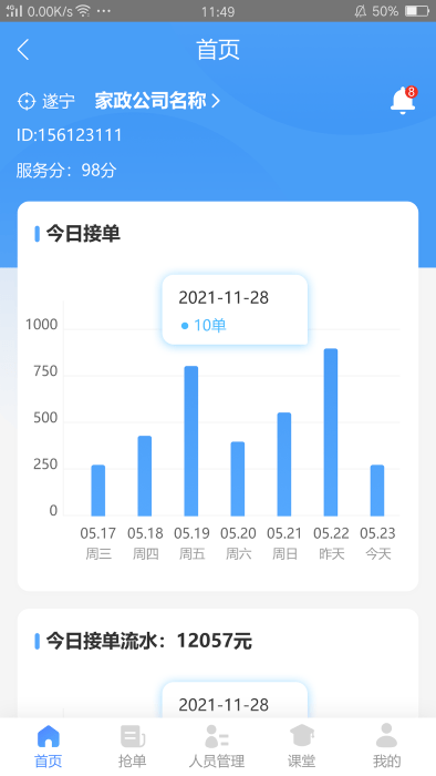 大本营家政商家版app