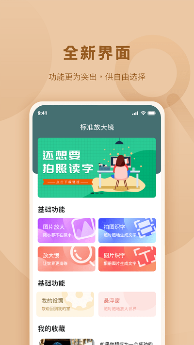 标准放大镜软件