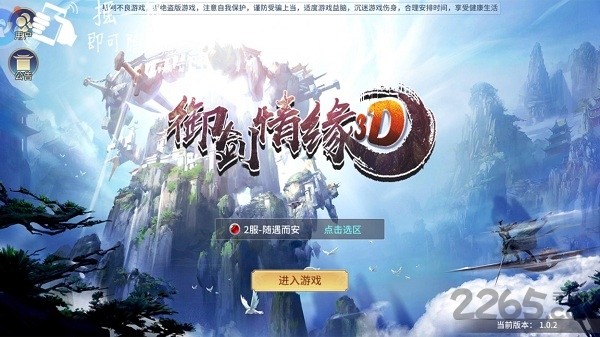 御剑仙缘3d手游