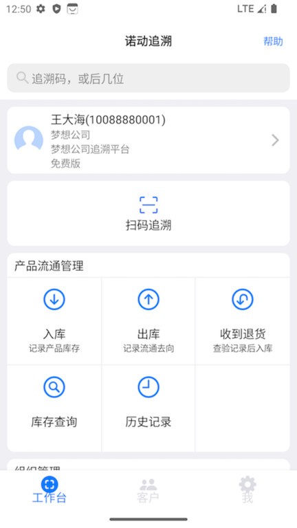 诺动追溯软件