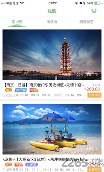有意思旅游他软件 有意思旅游官网下载
