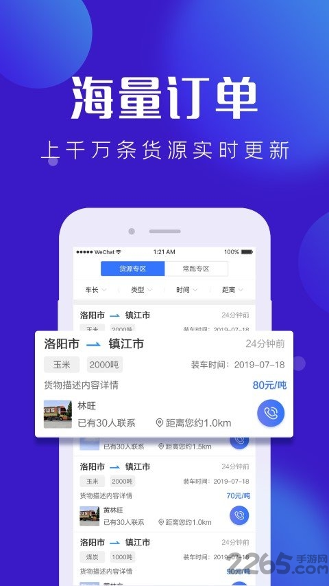 卡路里货运司机端app