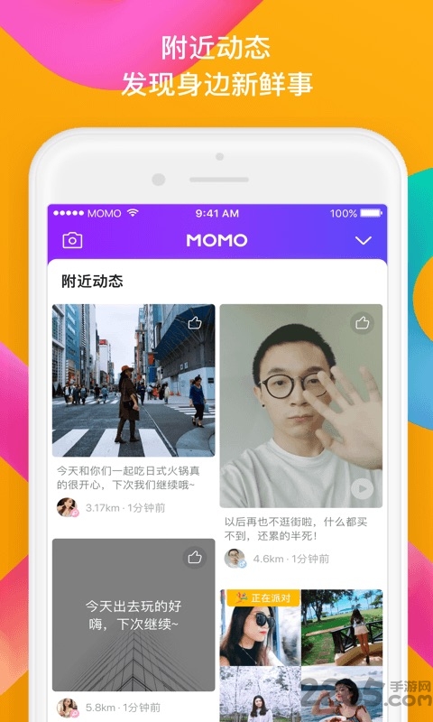 陌陌2018最新升级版本