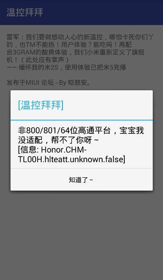 温控拜拜官方版