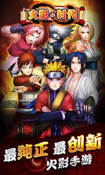 火影小时代官方版