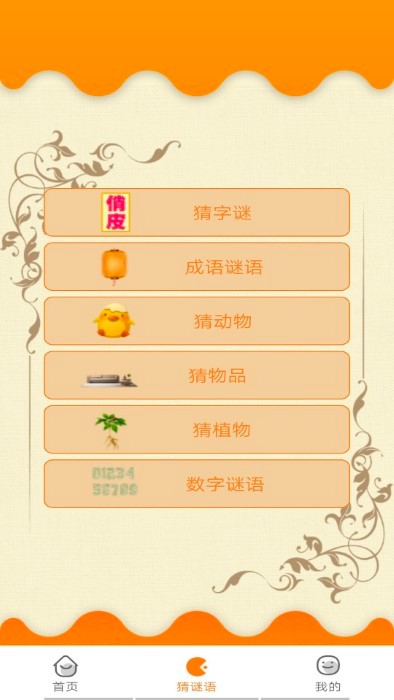 成语学学乐app