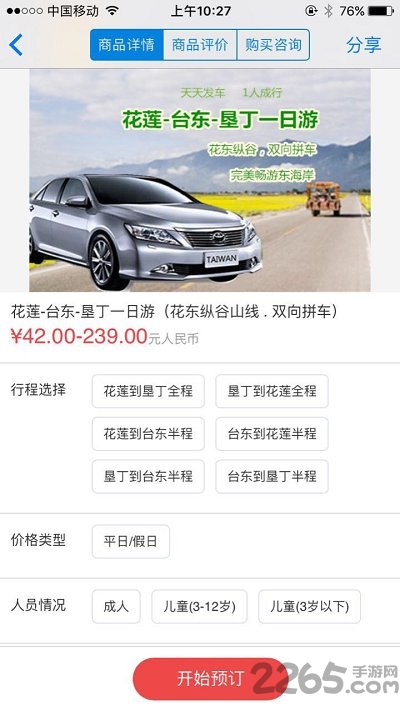 湾湾游app