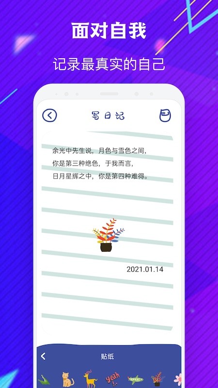 emmo日记手机版