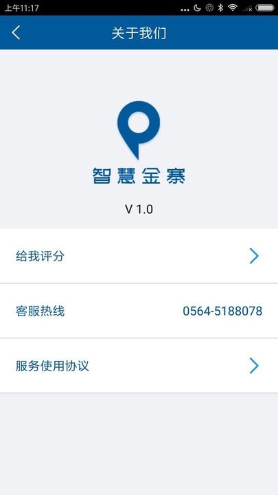 智慧金寨app