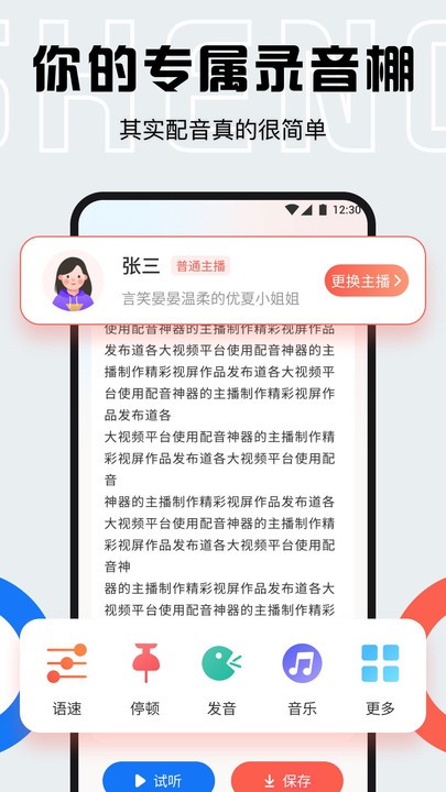 小白配音库软件(趣味配音)
