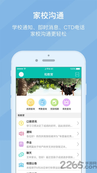 浙江和教育校讯通平台app