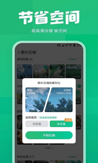 误删恢复大师客户端