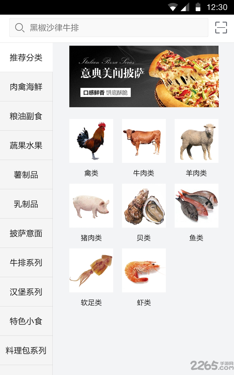 美鲜商城官方版