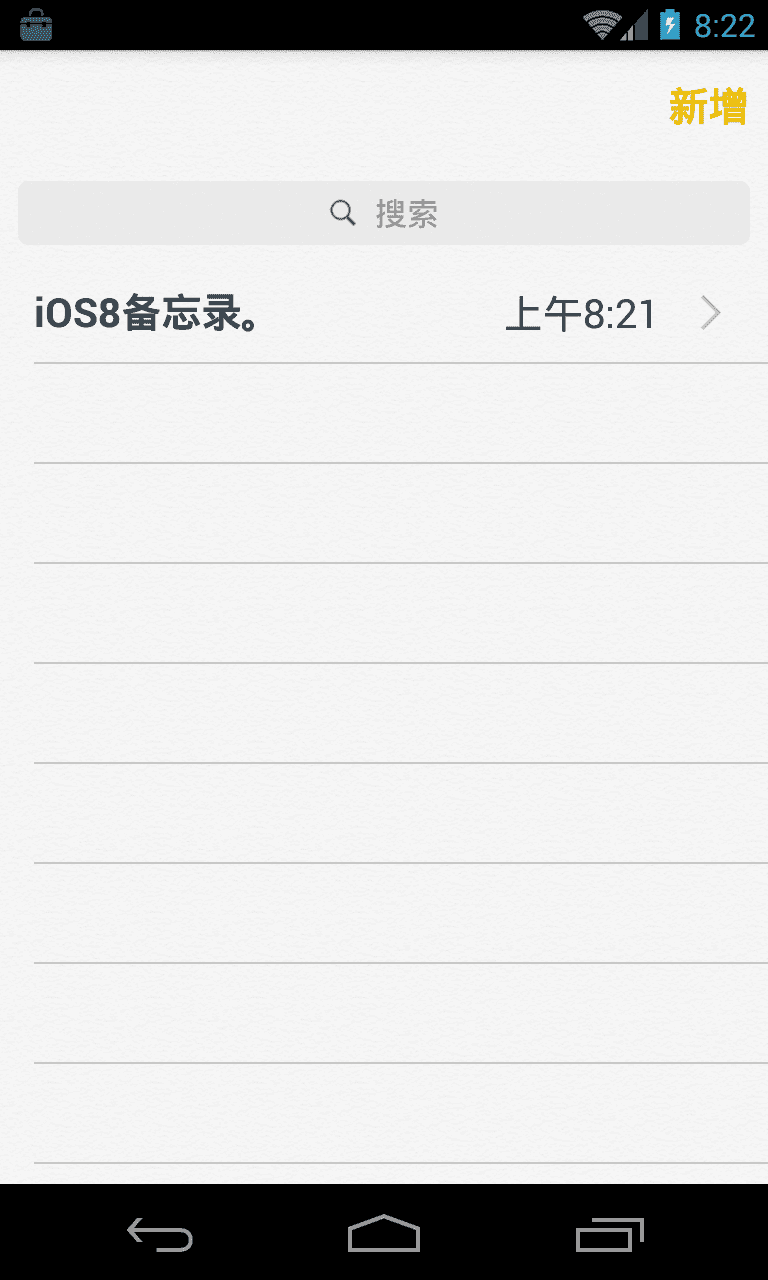 备忘录手机版