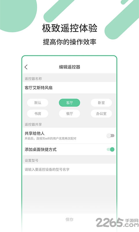 万能家电遥控器app