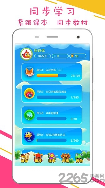 谷谷优小学数学客户端
