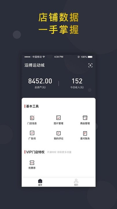 信用付掌柜app官方版