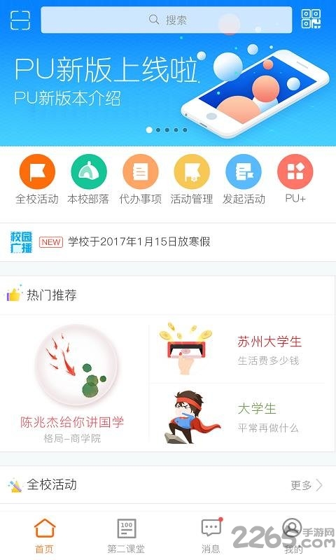 i川农app