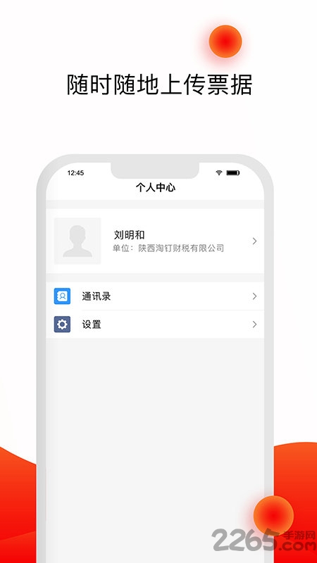 木牛代账版app