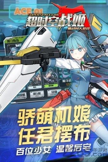 超时空战姬小米手机版