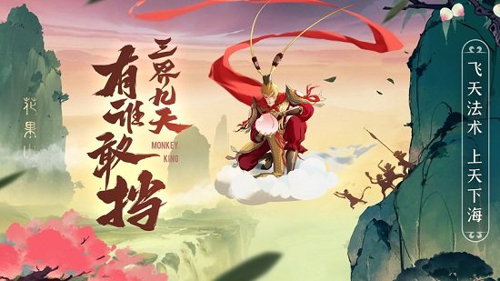 浮生妖绘卷黑神话手游