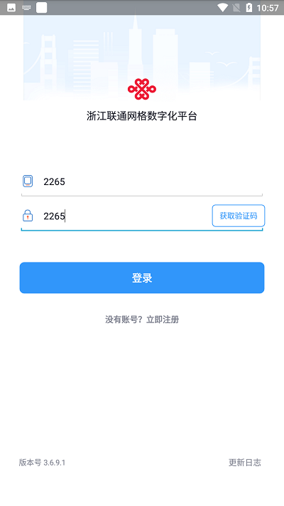 浙江网格数字化app下载