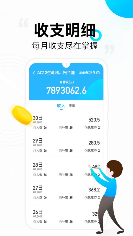 彩虹巴士司机版app