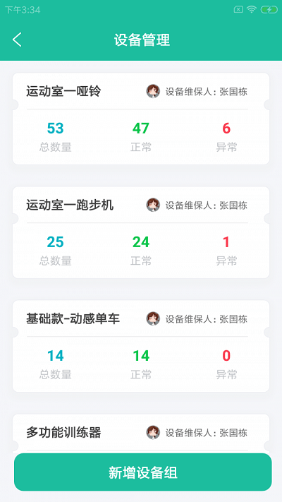 倍特驹健馆官方版