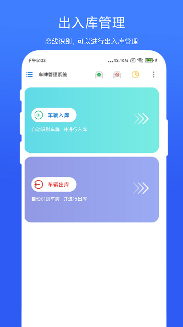 车牌管理系统app