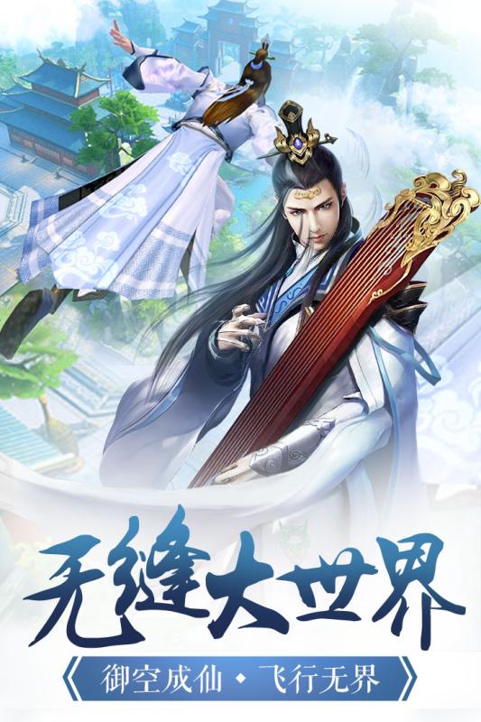 凡人诛仙诀变态版