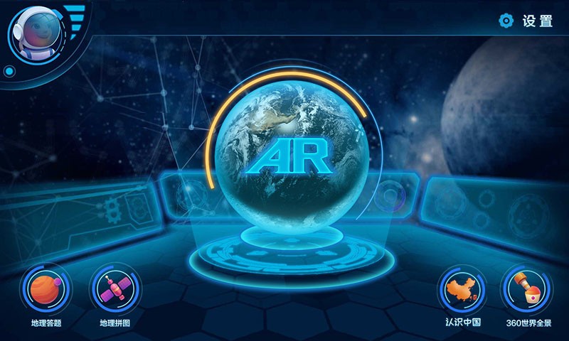 ar探索地球app